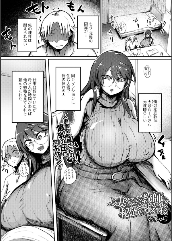 Web配信月刊隣の気になる奥さん vol.109_11枚目の画像